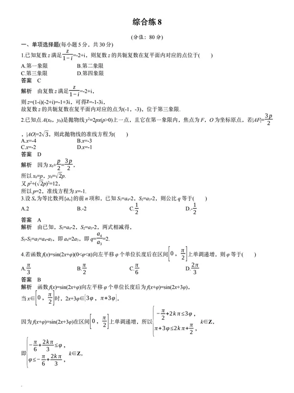 2027《步步高•加练半小时》（Word版）（高中）（数学）示意封面