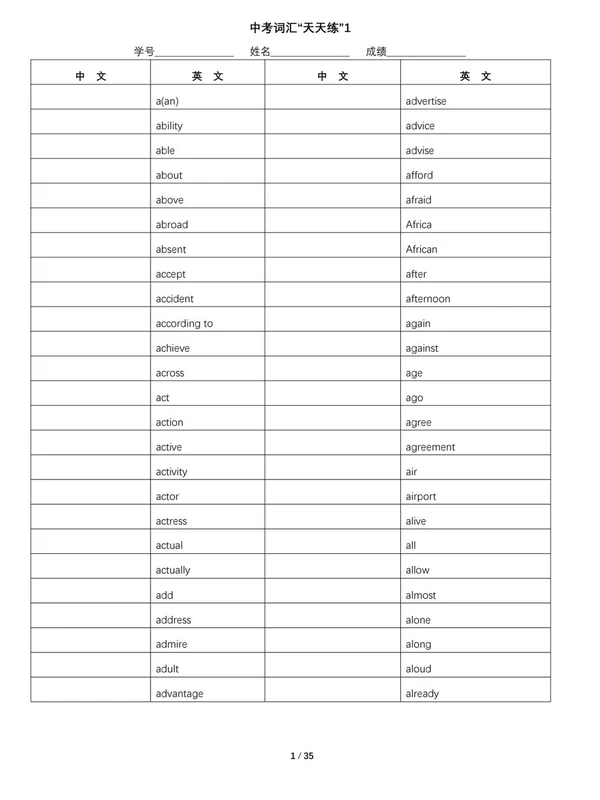 2027《中考必会1600词》（中考）（英语）示意封面