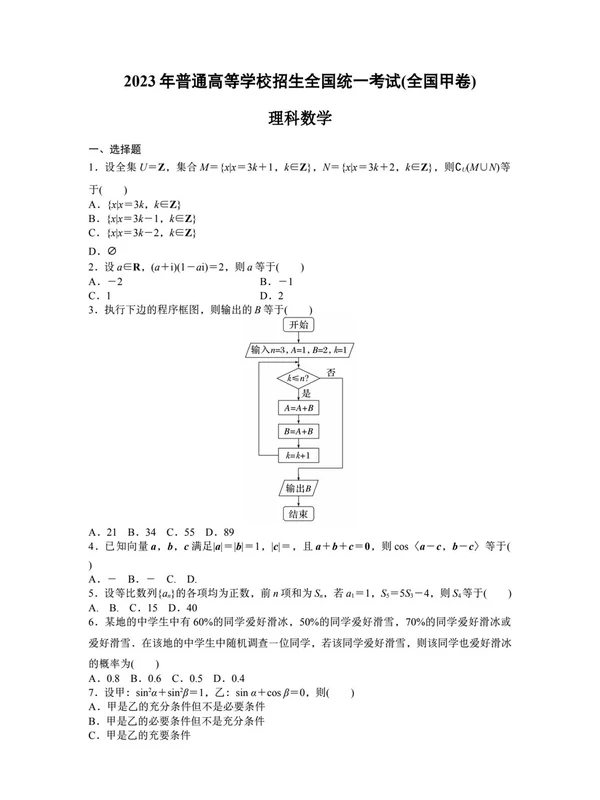 2027版高考《步步高大一轮》复习课件教师版（数学）示意封面