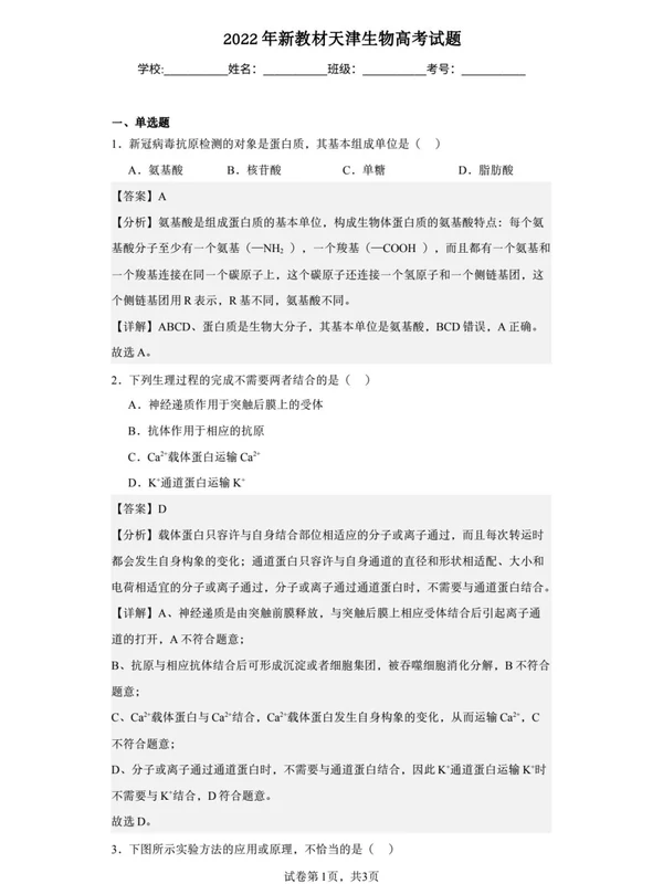 2027版高考《步步高大一轮》复习课件教师版（生物）示意封面