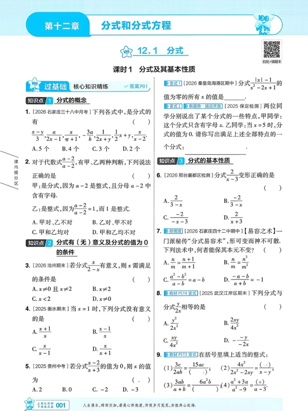 2027版初中《天星教育一遍过》8年级上册（数学）（冀教版）示意封面