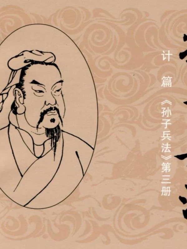 孙子兵法（全194卷）示意封面