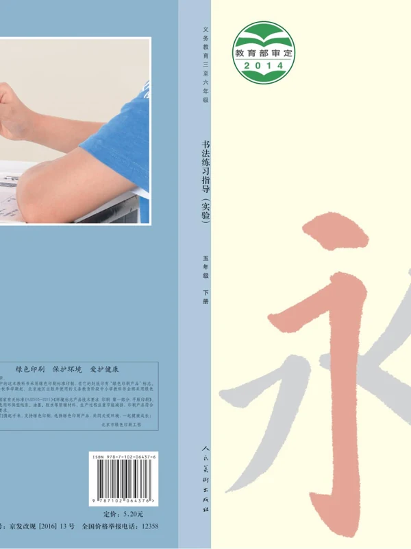 26秋小学书法电子课本（人美版小学书法【电子课本】）示意封面