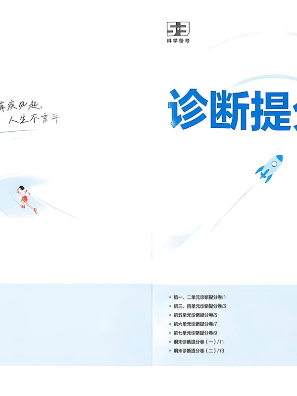 2027《曲一线•5年中考3年模拟同步课时提分练》（8年级上）（历史）（人教山东版）示意封面