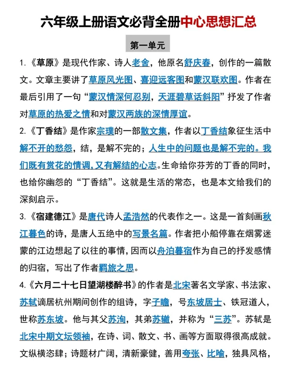 1-6年级语文必背汇总_满分资料专属示意封面