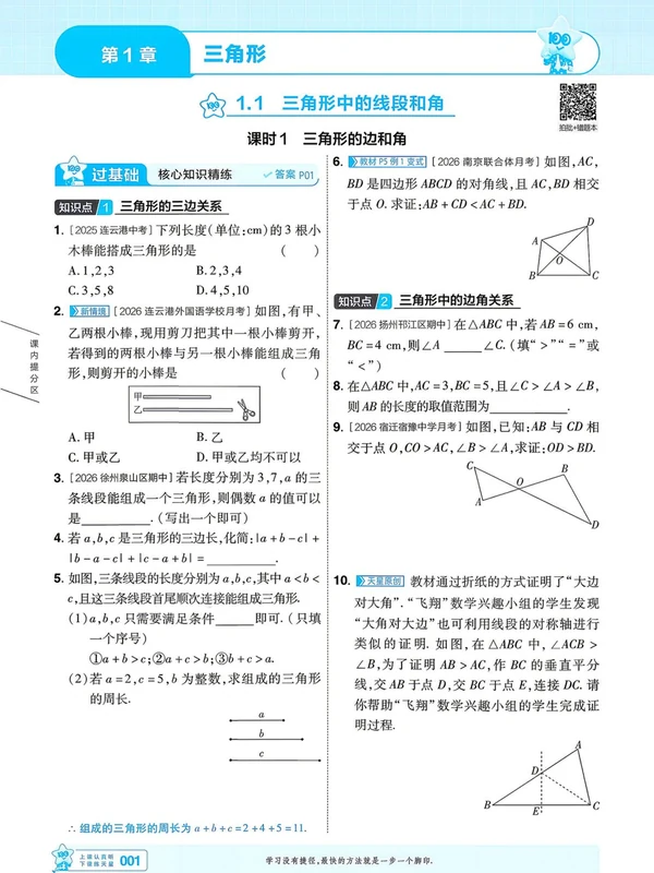 2027《天星教育•一遍过》（8年级上）（数学）（苏科版）1示意封面