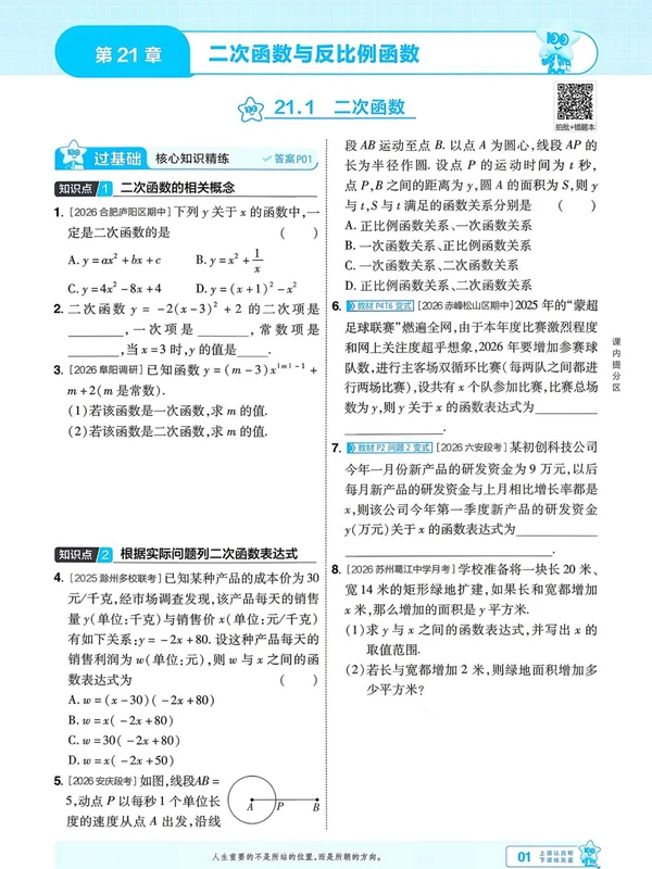 2027《天星教育•一遍过》（9年级上）（数学）（沪科版）1示意封面