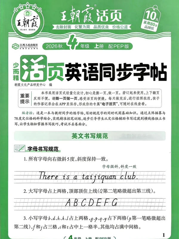 2027《王朝霞•少而精活页同步字帖》（3-6年级上）（英语）（人教版）示意封面