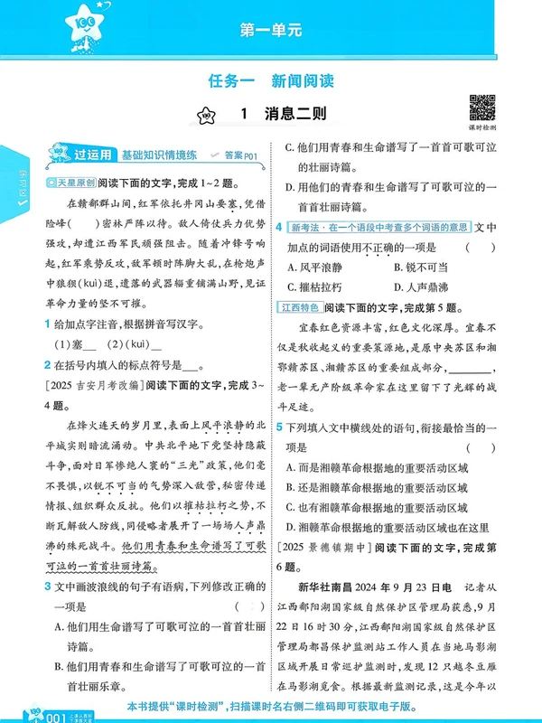 2027《天星教育•一遍过》（8年级上）（语文）（江西版）1示意封面