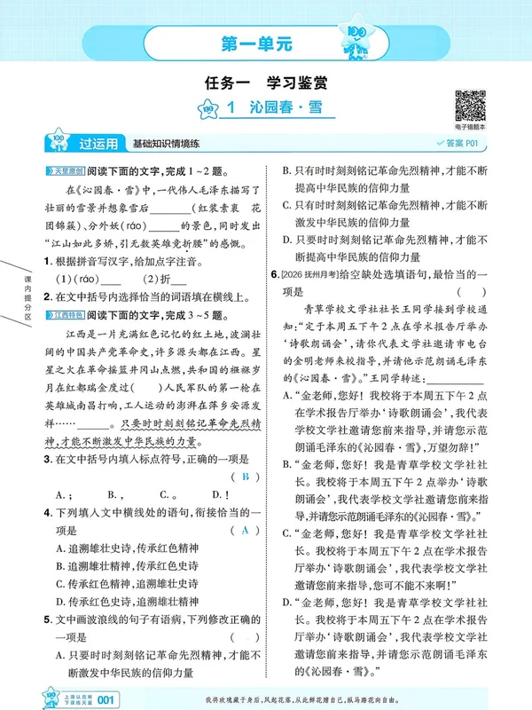 2027《天星教育•一遍过》（9年级上）（语文）（江西版）1示意封面