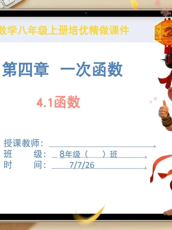 2027【学科网】同步教学课件（8年级上）（数学）（北师版）（更新中）示意封面