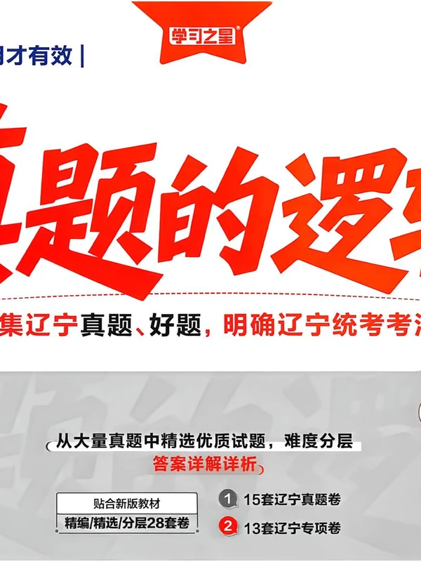 2027《学习之星•真题的逻辑》（9年级上）（语文）示意封面