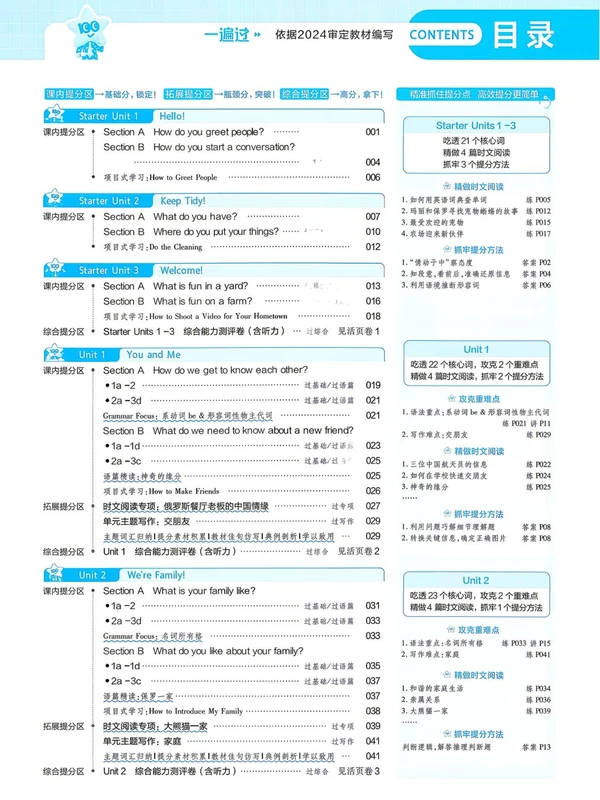 2027《天星教育•一遍过》（7年级上）（英语）（人教河南版）1示意封面