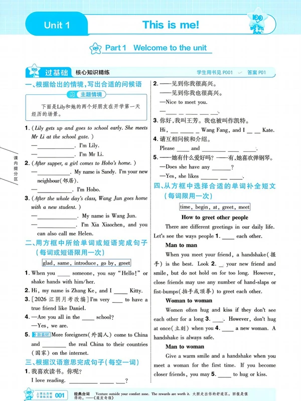 2027《天星教育•一遍过》（7年级上）（英语）（译林牛津版）1示意封面