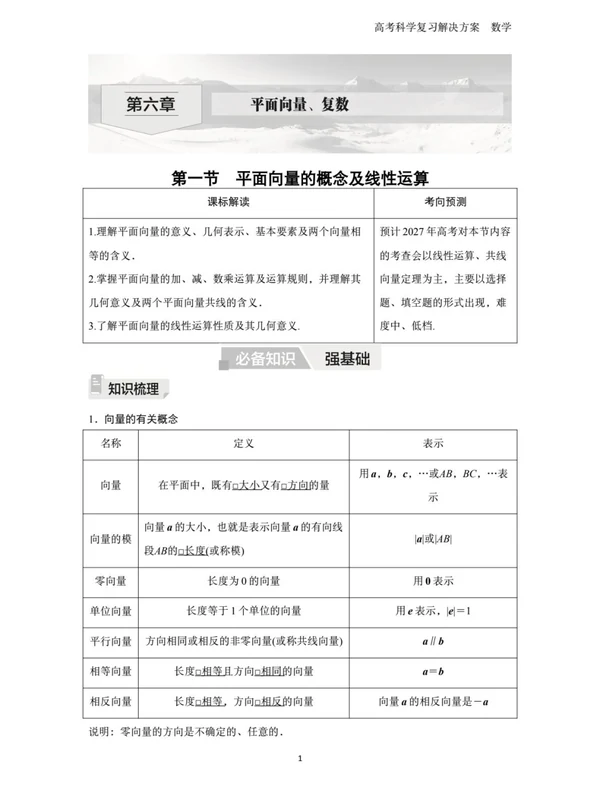 2027《金版教程•高考科学复习解决方案课件》（基础版）（高考）（数学）示意封面