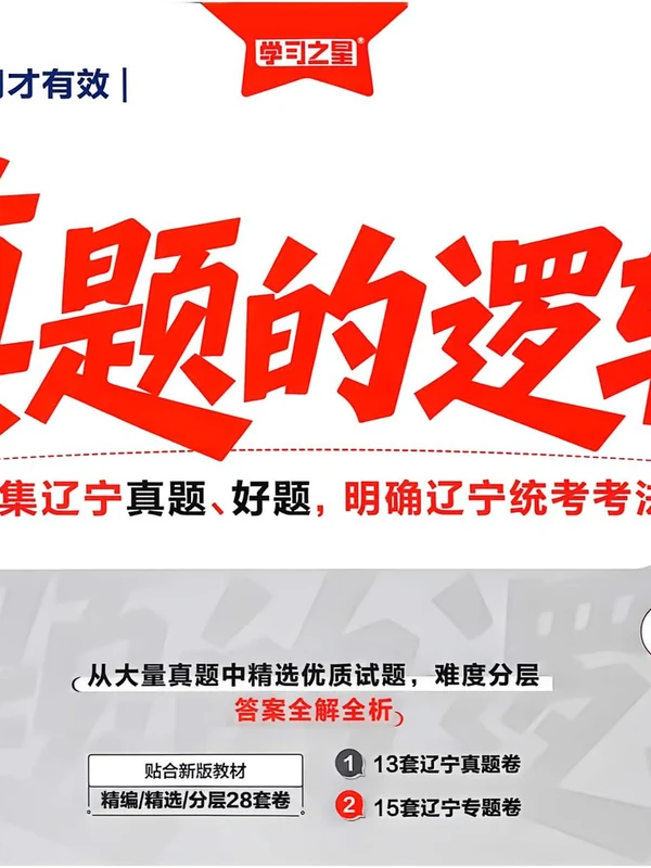 2027《学习之星•真题的逻辑》（9年级上）（数学）（人教版）示意封面