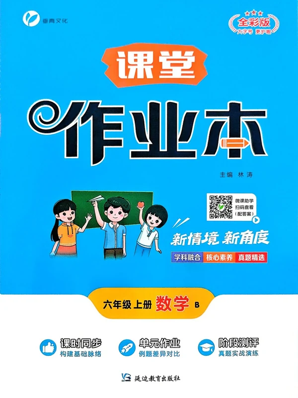 2027《课堂作业本》（6年级上）（数学）（沪教五四版）示意封面