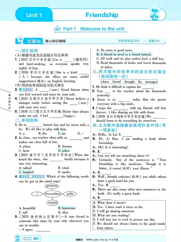 2027《天星教育•一遍过》（8年级上）（英语）（译林牛津版）1示意封面
