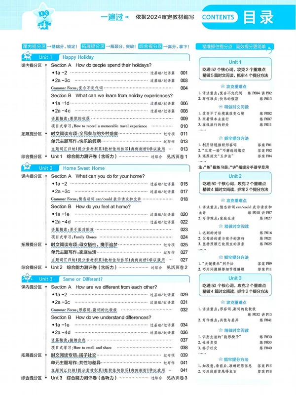 2027《天星教育•一遍过》（8年级上）（英语）（人教河南版）1示意封面