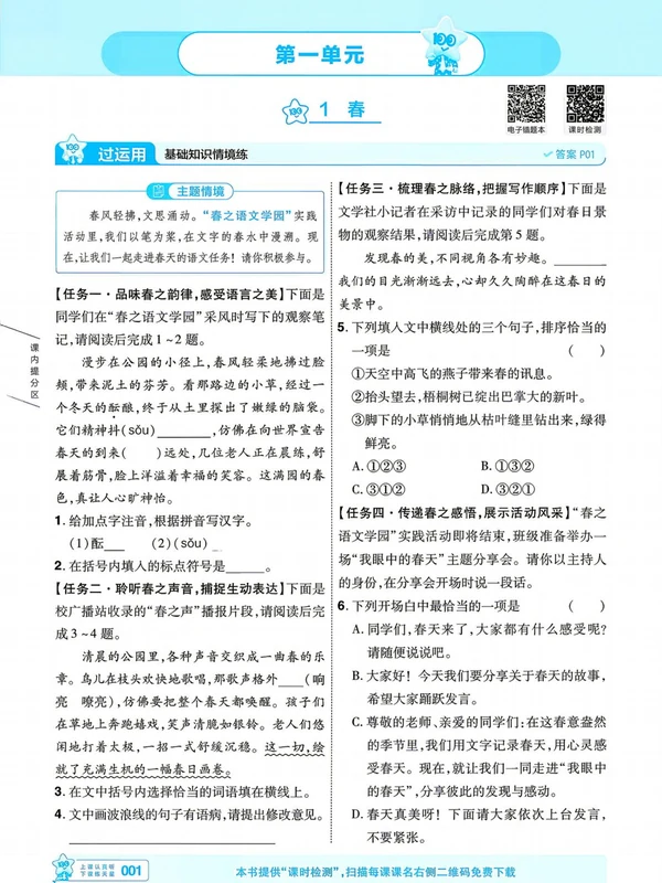 2027《天星教育•一遍过》（7年级上）（语文）（江西版）1示意封面