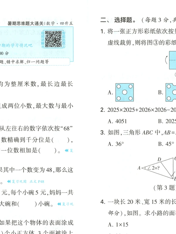 2027《经纶学霸•暑期思维题大通关》（1-6年级上）（数学）示意封面