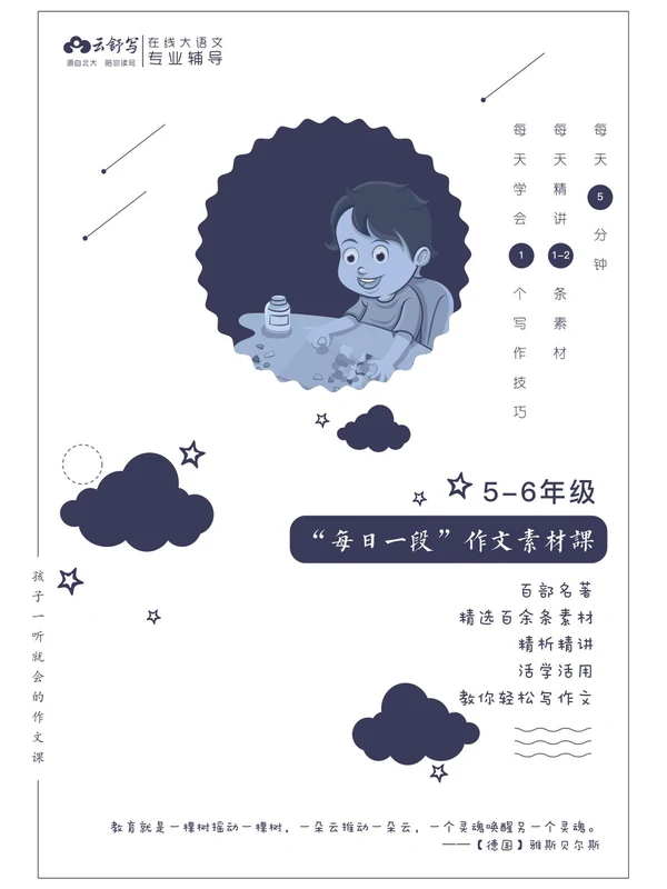 1-6年级动画作文示意封面