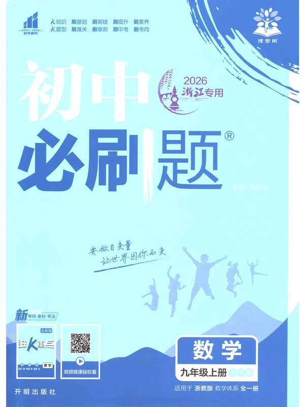 2027《理想树•必刷题》（7-9年级）示意封面