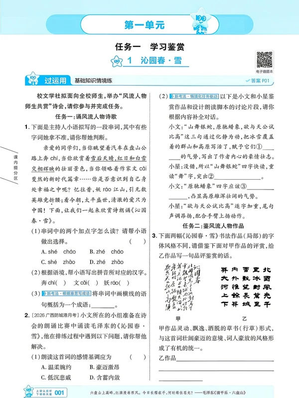 2027《天星教育•一遍过》（7-9年级）示意封面