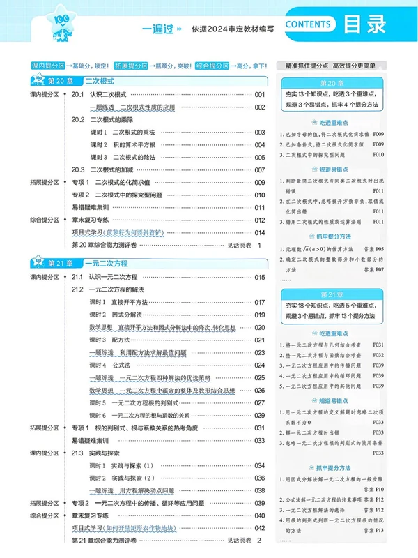 2027《天星教育•一遍过》（9年级上）（数学）（华东师大版）1示意封面