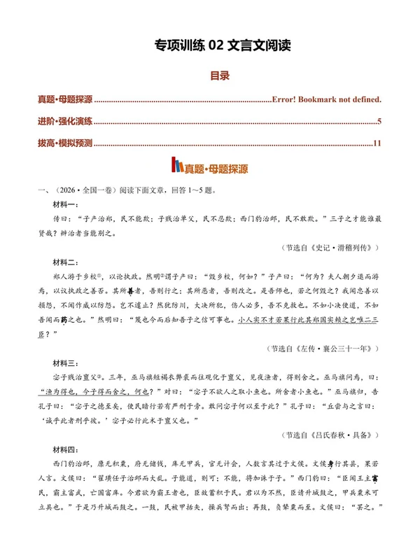 2027【上好课】高效培优系列（高考一轮）（语文）（全国通用）（更新中）示意封面