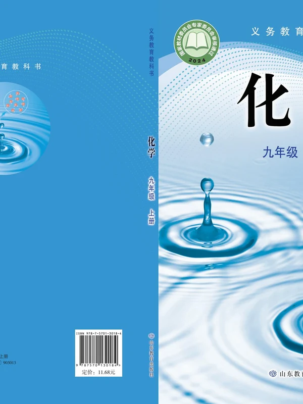 【鲁教版】26秋初中化学电子课本示意封面