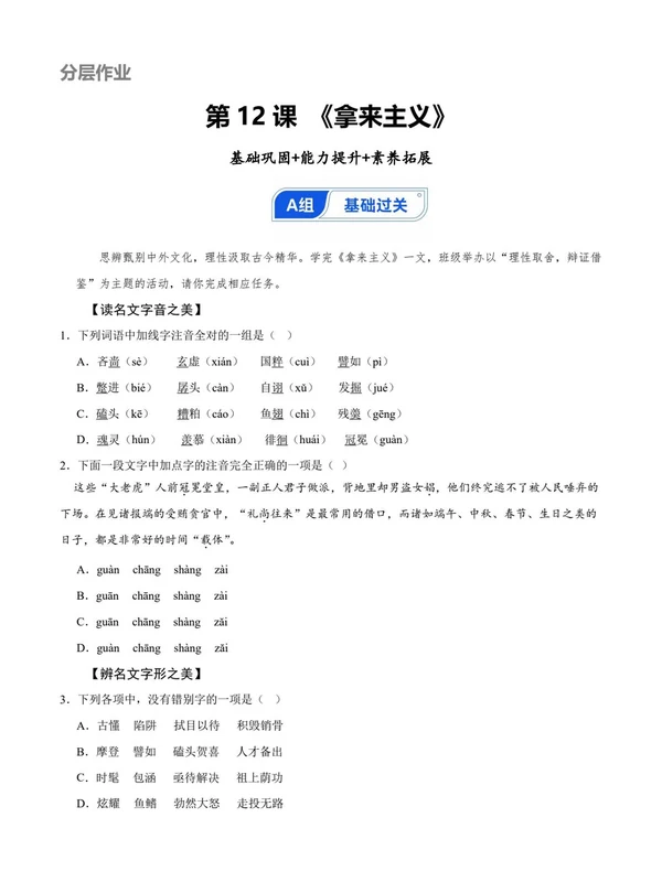2027【上好课】同步备课系列（高一）（语文）（统编版必修上册）（更新中）示意封面