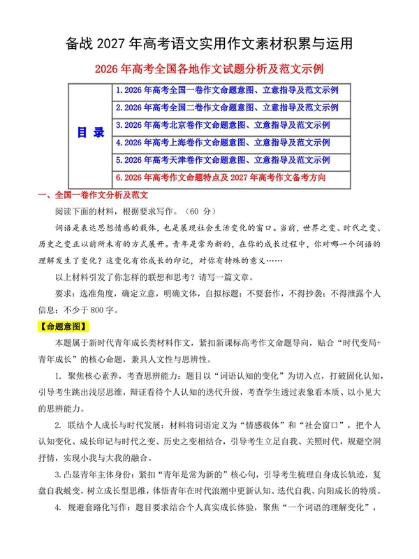 2027【学科网】作文实用素材积累与运用（高考）（语文）（全国通用）（更新中）示意封面