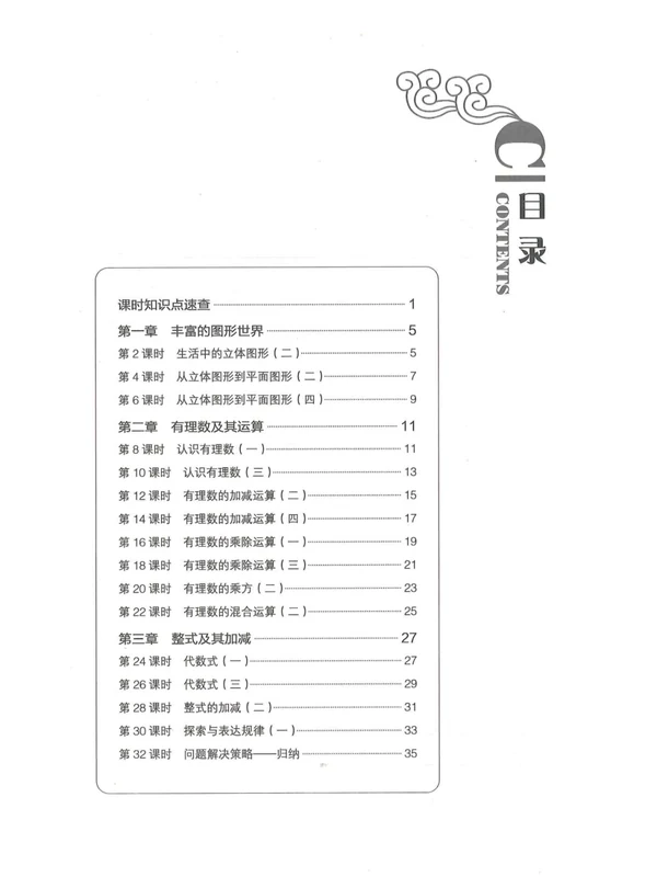 2027《春如金卷•课时作业AB本》（7年级上）（数学）（北师大版）示意封面