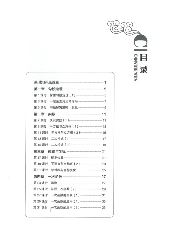 2027《春如金卷•课时作业AB本》（8年级上）（数学）（北师大版）示意封面