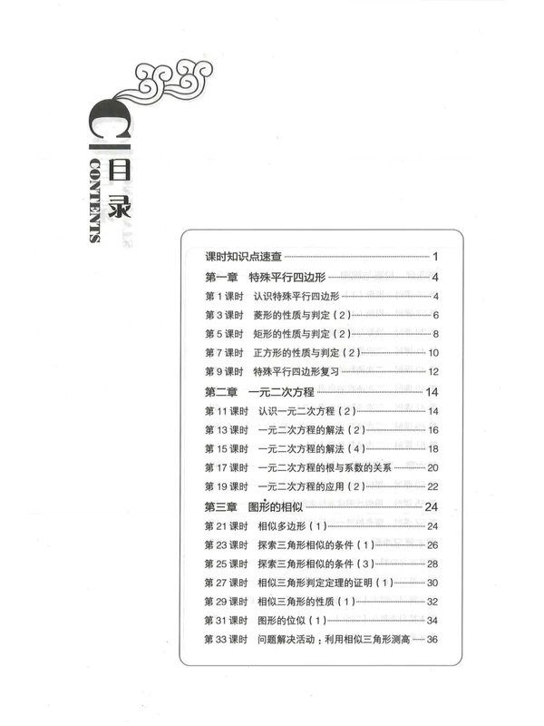 2027《春如金卷•课时作业AB本》（9年级上）（数学）（北师大版）示意封面