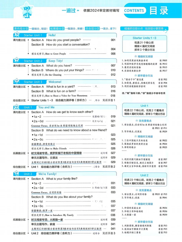 2027《天星教育•一遍过》（7年级上）（英语）（人教版）1示意封面