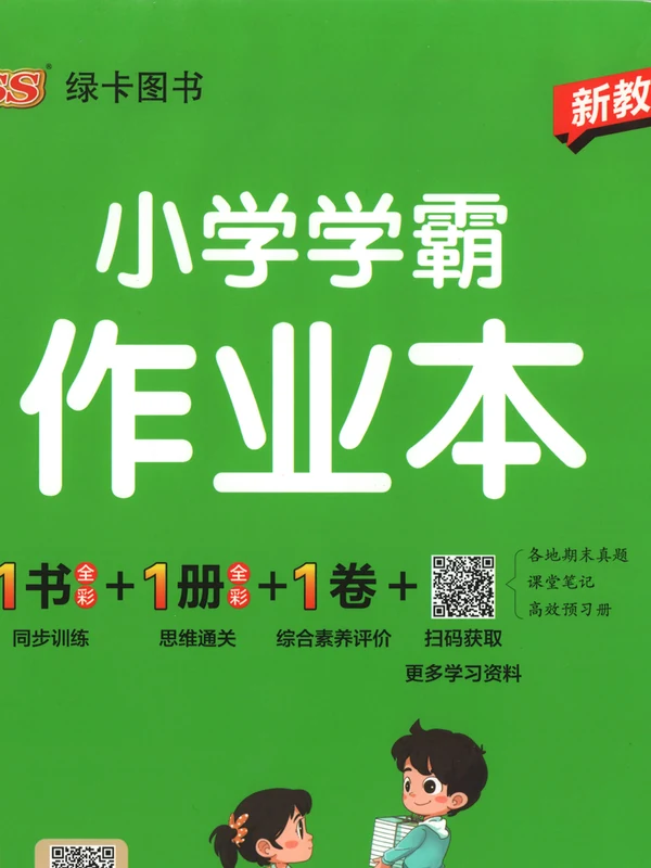 2027《PASS绿卡•小学学霸作业本》（6年级上）（数学）（苏教版）示意封面