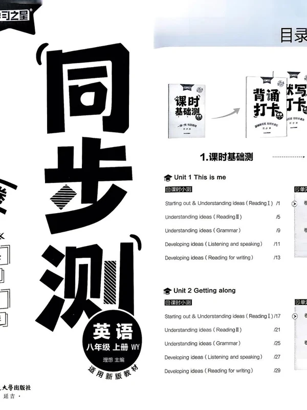 2027《学习之星•同步测》（8年级上）（英语）（外研版）示意封面