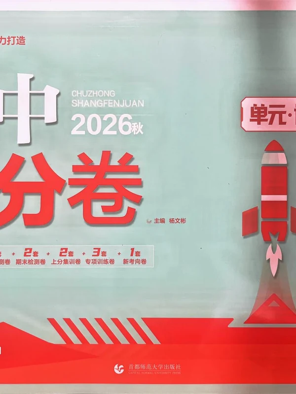 2027《理想树•上分卷》（8年级上）（语文）示意封面
