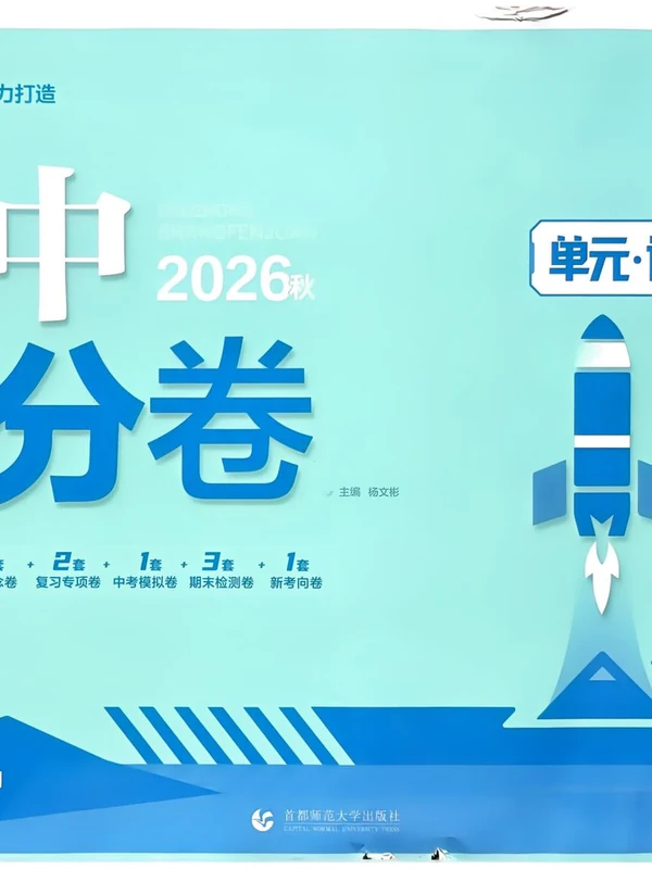 2027《理想树•上分卷》（9年级全一册）（历史）（人教版）示意封面