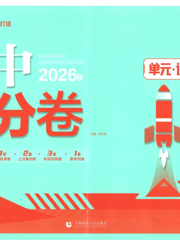 2027《理想树•上分卷》（9年级全一册）（语文）示意封面