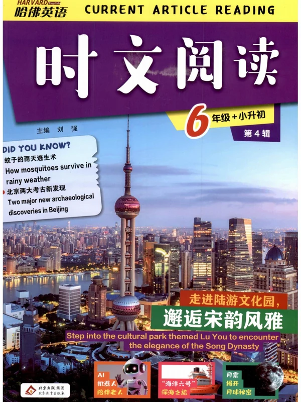 2027《哈佛英语•时文阅读》（第4辑）（6年级+小升初）（英语）示意封面