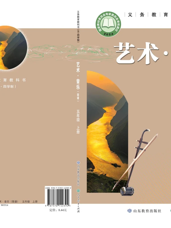【鲁教版】26秋小学音乐电子课本示意封面