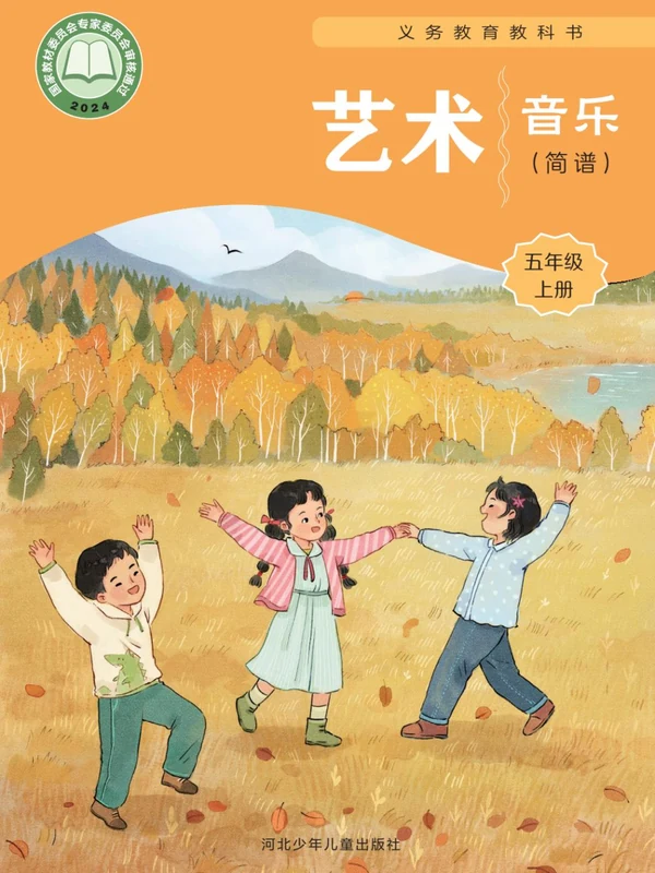 【冀少版】26秋小学音乐电子课本示意封面