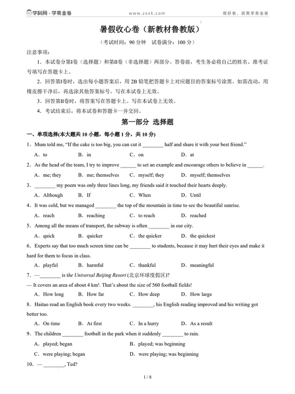 2026【上好课】暑假自学课（初中）示意封面