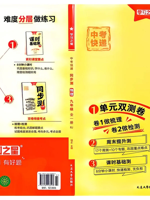 2027《学习之星•同步测》（9年级全一册）（物理）（人教版）示意封面
