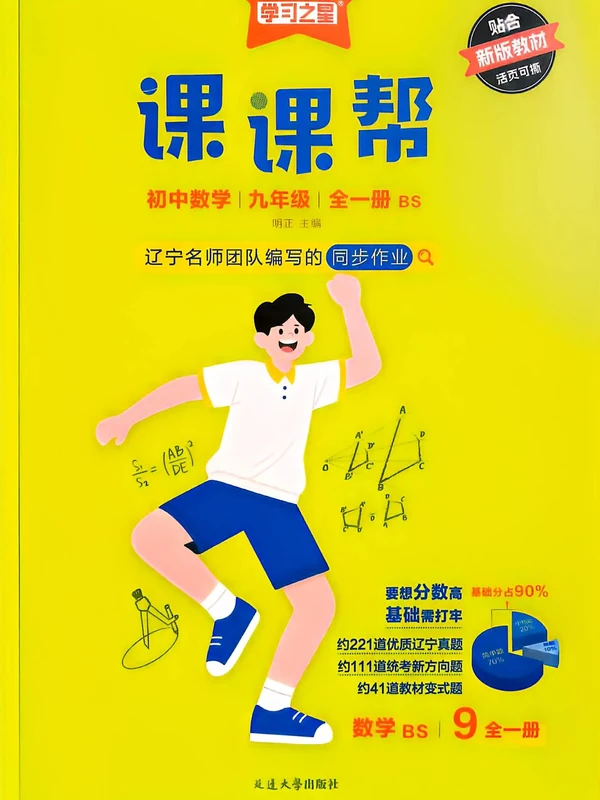 2027《学习之星•课课帮》（9年级全一册）（数学）（北师版）示意封面