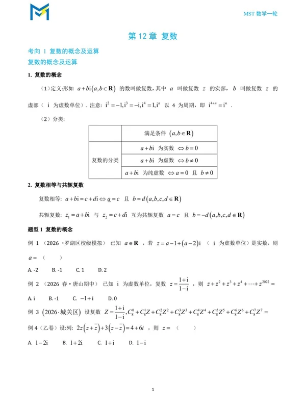 2027《老唐说题•物理新思路一轮复习读者版》（高考）（数学）示意封面