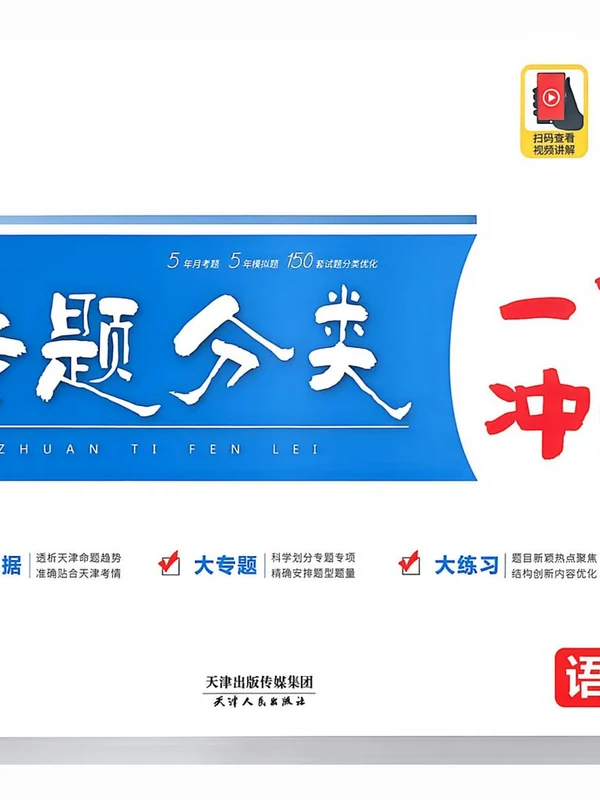 2027《一飞冲天•专题分类》（高考）（语数英物化生）示意封面